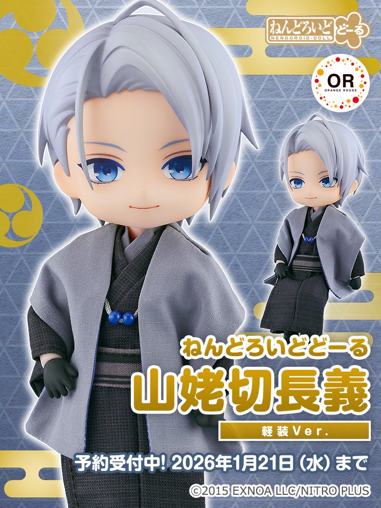 ねんどろいどどーる 山姥切長義 軽装Ver.