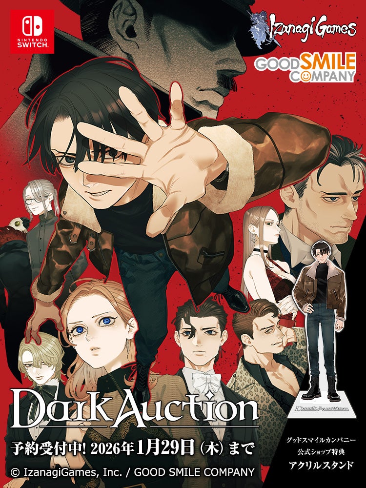 ダークオークション【Switch/PS5】