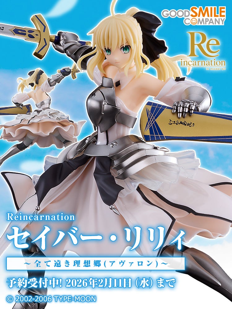 Reincarnation セイバー・リリィ～全て遠き理想郷(アヴァロン)～