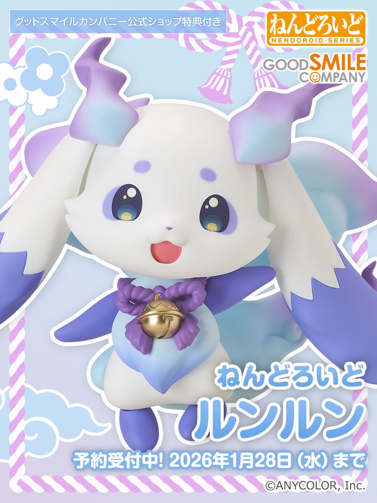 ねんどろいど ルンルン