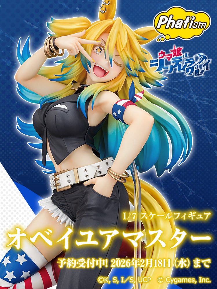 オベイユアマスター