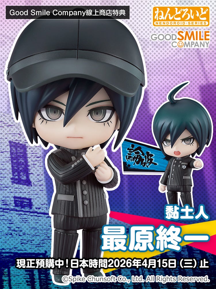 黏土人 最原終一