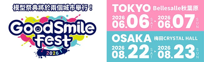 Good Smile Fest 2026