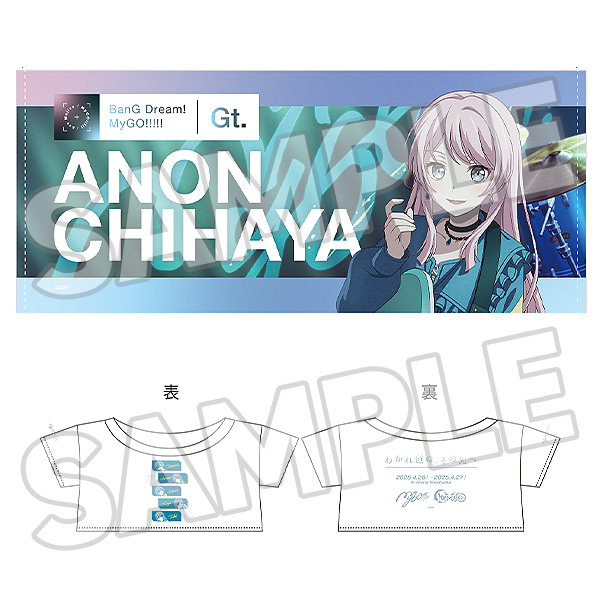 ぬいぐるみ オプションパーツ ライブセット 合同ライブ「わかれ道の、その先へ」MyGO!!!!! 千早 愛音 Ver.