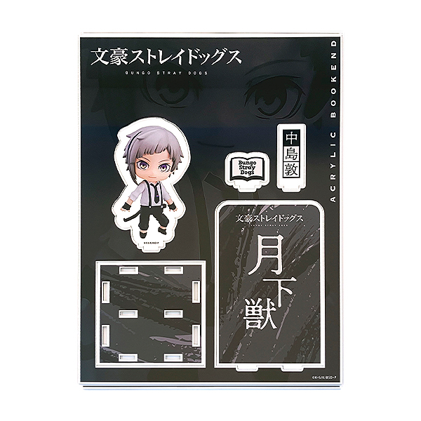 アクリルブックエンド 中島敦