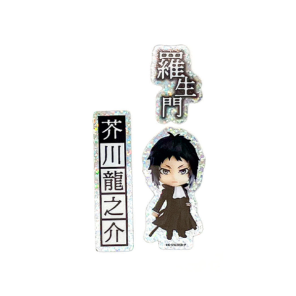 ホログラムステッカーセット 芥川龍之介